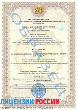 Образец разрешение Ставрополь Сертификат ISO 50001